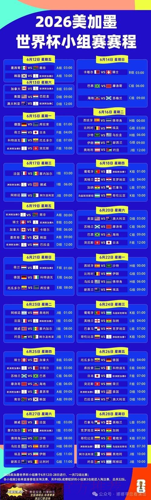 2026世界杯赛程今日实时赛程官网入口 2026世界杯赛程今日实时赛程官网入口
