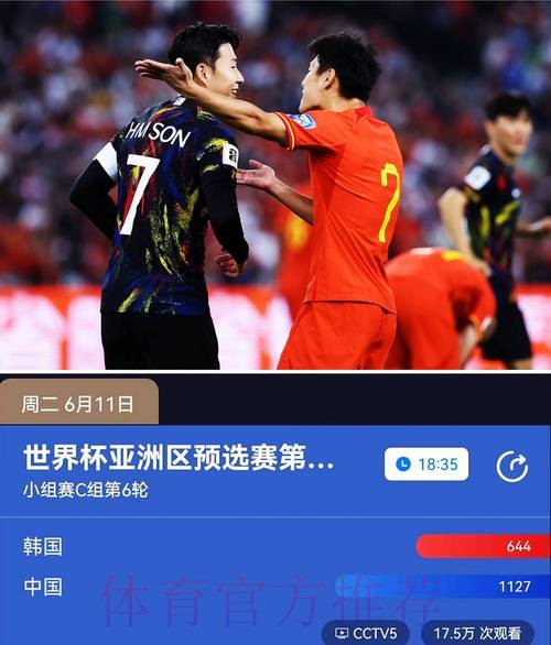 CCTV5世界杯高清直播免费在线观看 CCTV5世界杯高清直播免费在线观看