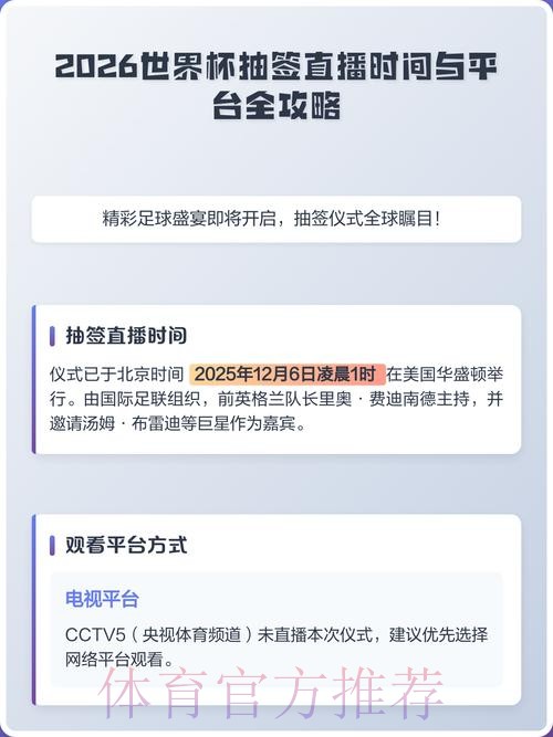 2026年足球世界杯高清直播全攻略 2026年足球世界杯高清直播全攻略
